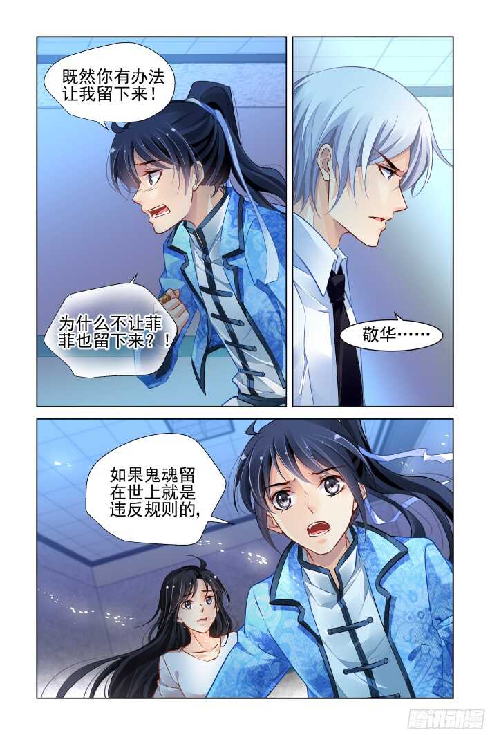 灵契漫画571全集免费漫画,271：逆风而行（十一）2图