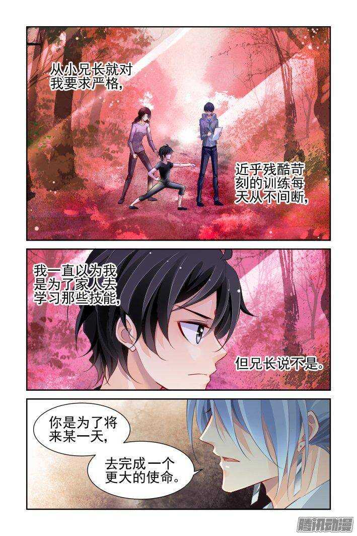 灵契漫画571全集免费漫画,223：永远的少掌门（一）2图