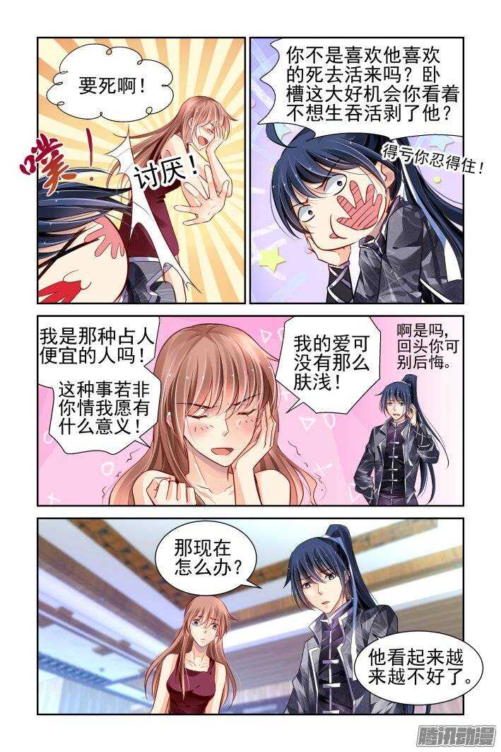 灵契漫画571全集免费漫画,168：下药（下）2图