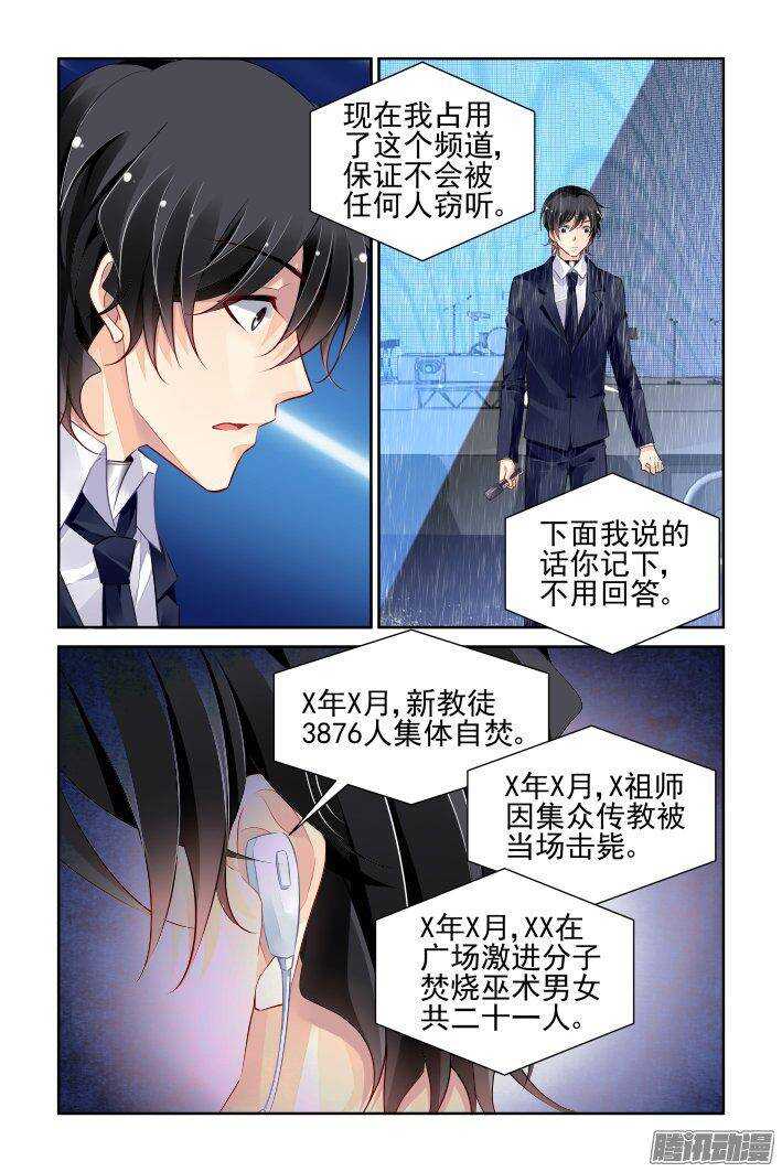 灵契漫画571全集免费漫画,233：永远的少掌门（十）2图