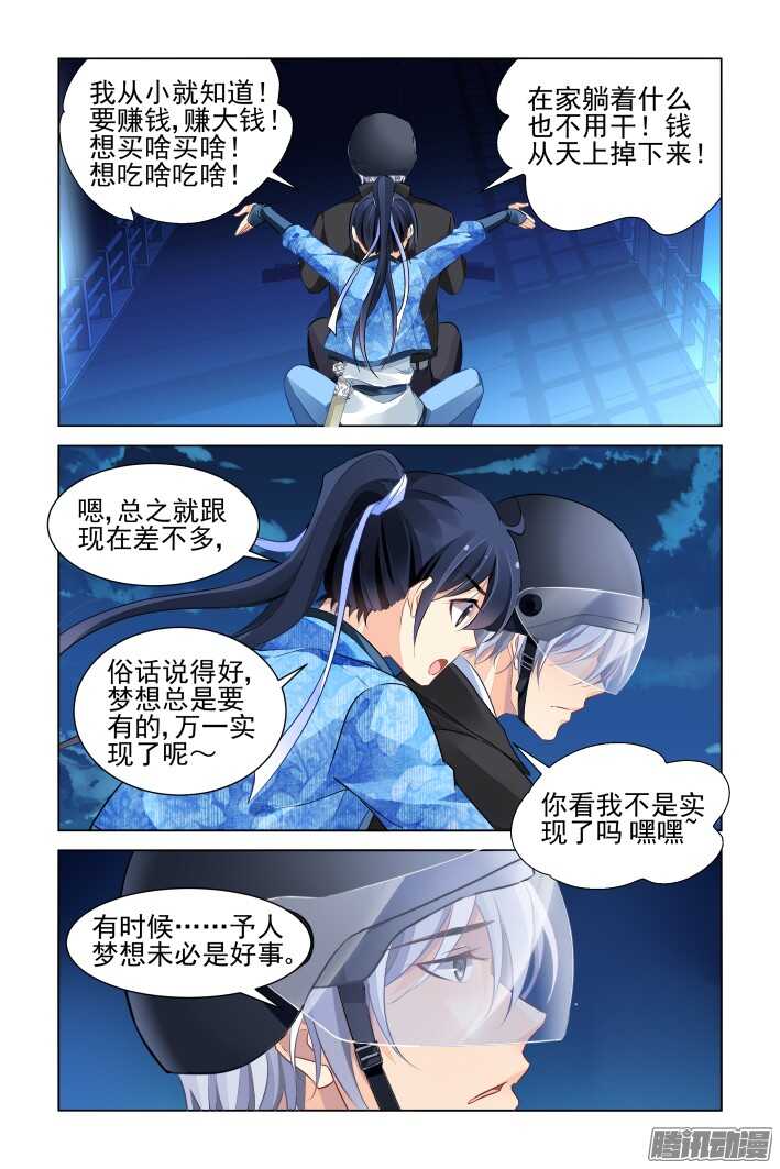 灵契漫画571全集免费漫画,265：逆风而行（五）1图