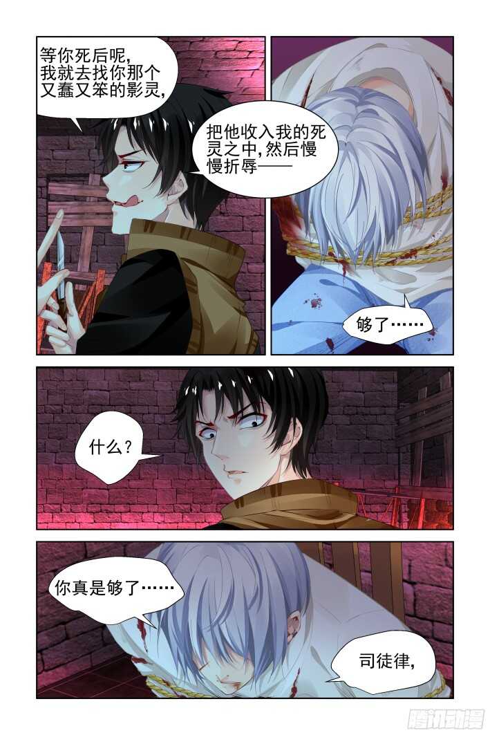 灵契漫画571全集免费漫画,285：声逝·祭司冢1图