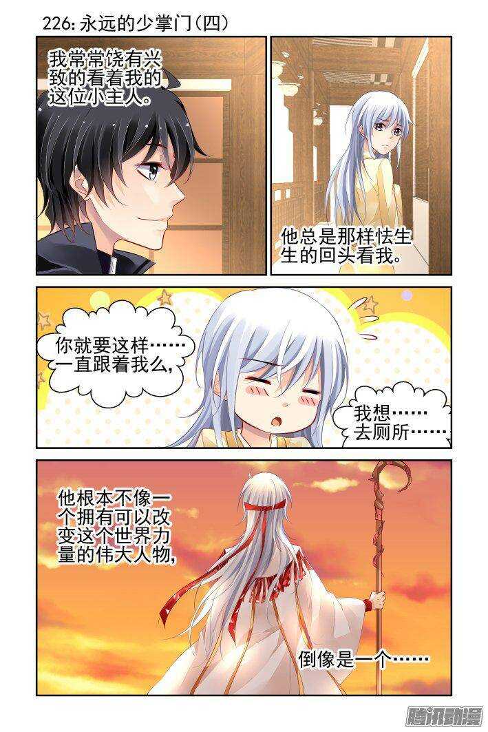 灵契漫画571全集免费漫画,226：永远的少掌门（四）1图