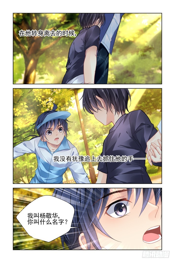 灵契漫画571全集免费漫画,458：梦里花开（后）1图