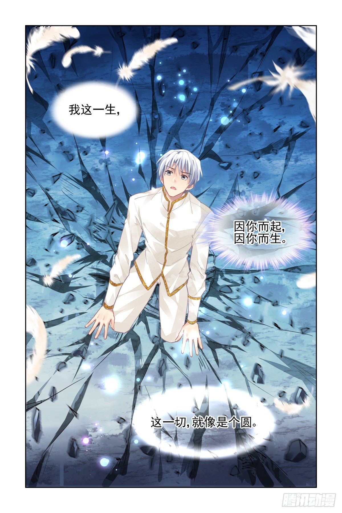 灵契漫画571全集免费漫画,553：神木岩（终）2图