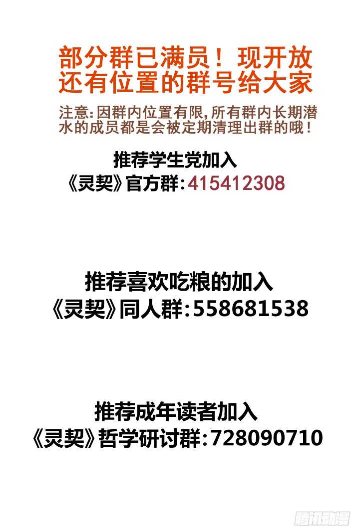 灵契漫画,297：声逝·真相-寺明1图