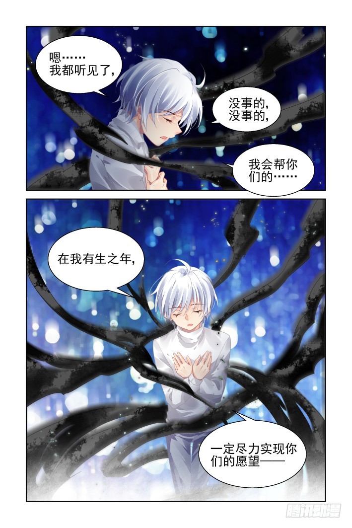 灵契师漫画,443：唯一的幸存者2图