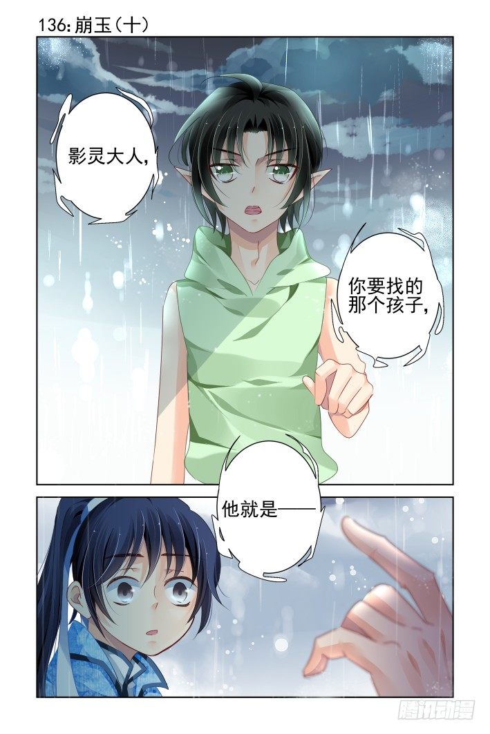 灵契漫画571全集免费漫画,136：崩玉（十）1图