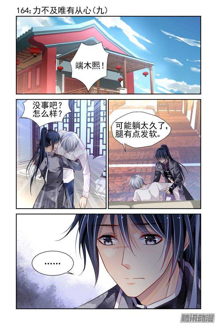 灵契漫画571全集免费漫画,164：力不及唯有从心（九）1图