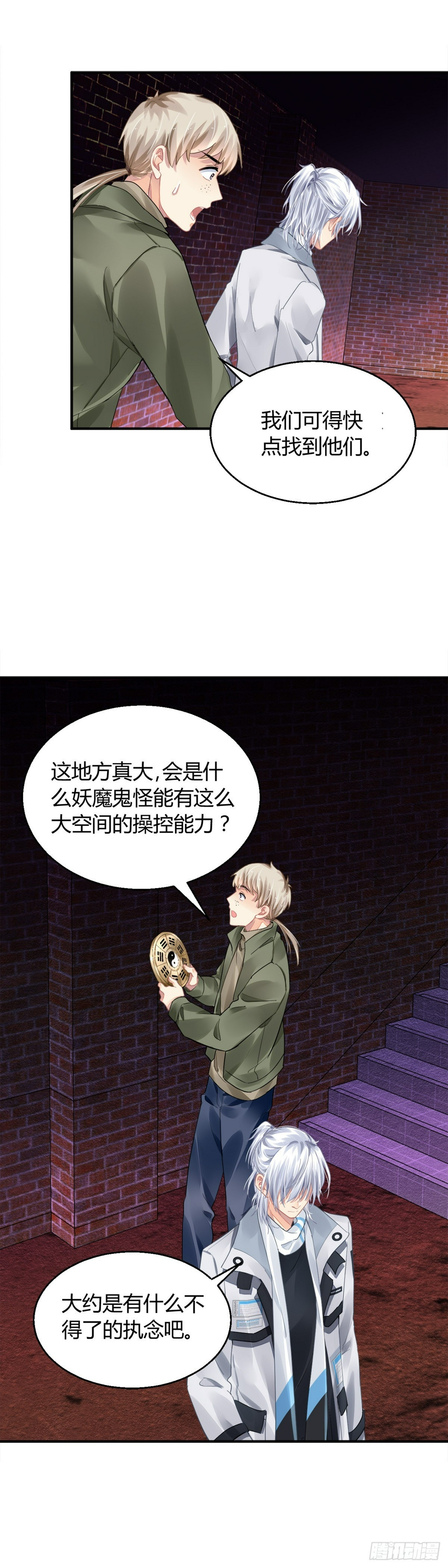 灵契漫画571全集免费漫画,563：不存在的教室（二）2图