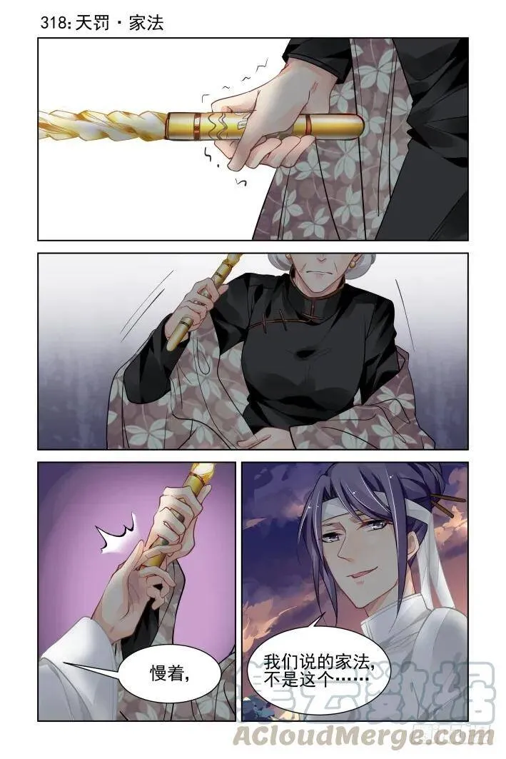 灵契漫画571全集免费漫画,318：天罚·家法1图