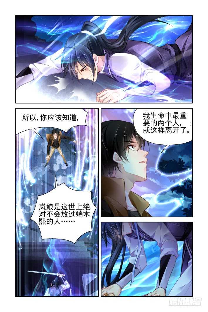 灵契漫画571全集免费漫画,338：天罚·若早十年，便是十年1图