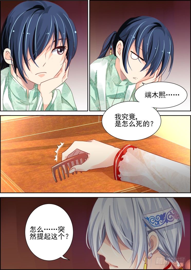 灵契漫画571全集免费漫画,61：骗局2图