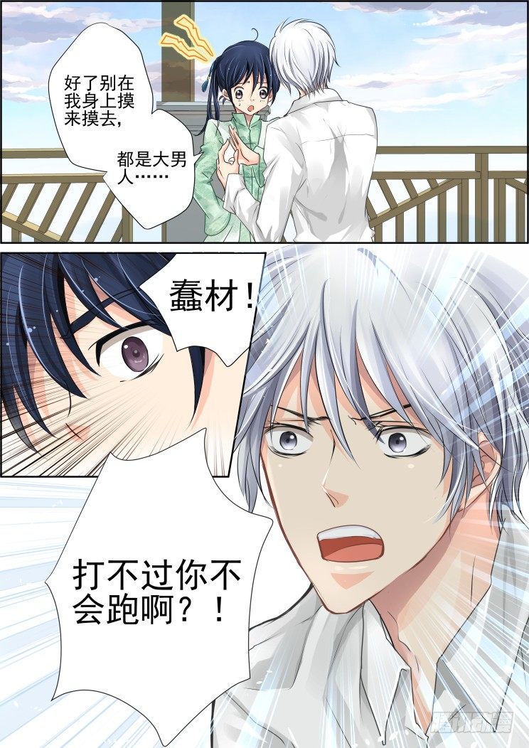 灵契漫画571全集免费漫画,37：他想说的只是保护你2图