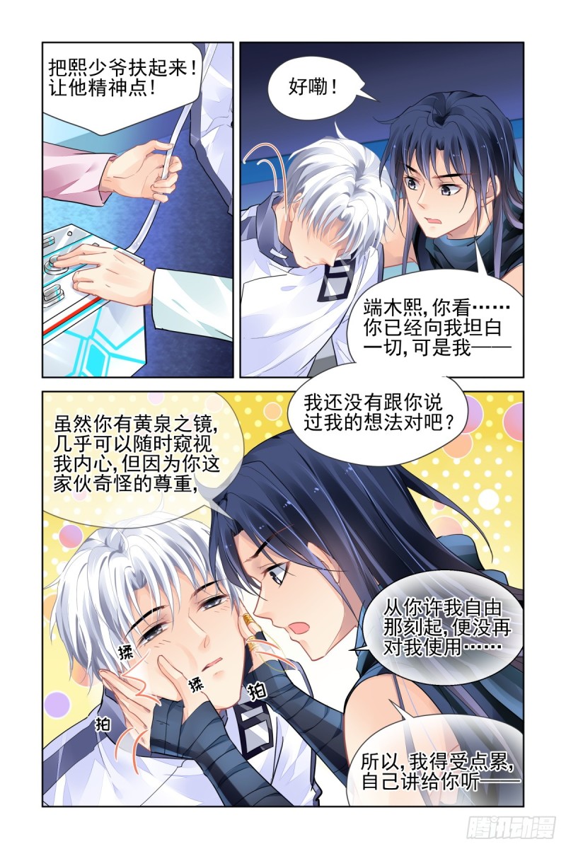 灵契漫画571全集免费漫画,475：你的英雄1图