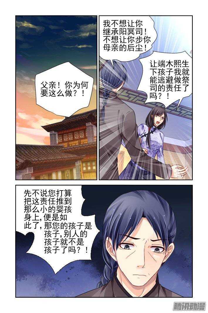 灵契漫画571全集免费漫画,168：下药（下）2图