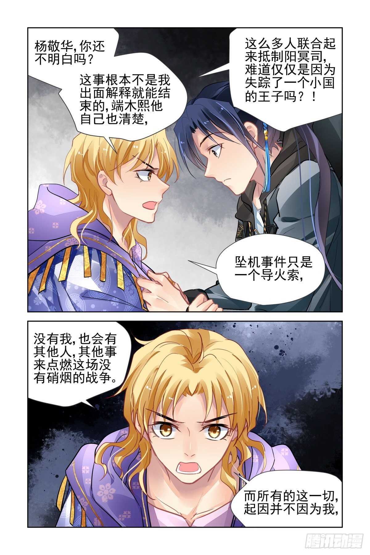 灵契漫画571全集免费漫画,527：天地阵（六）2图