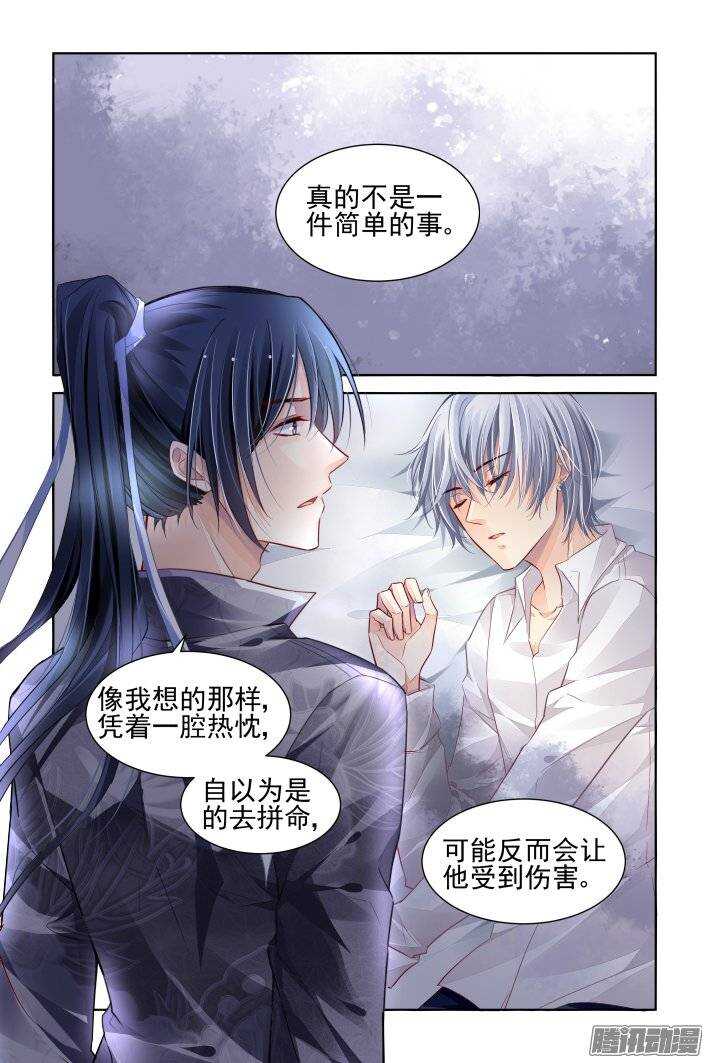 灵契漫画,166：力不及唯有从心（十一）1图