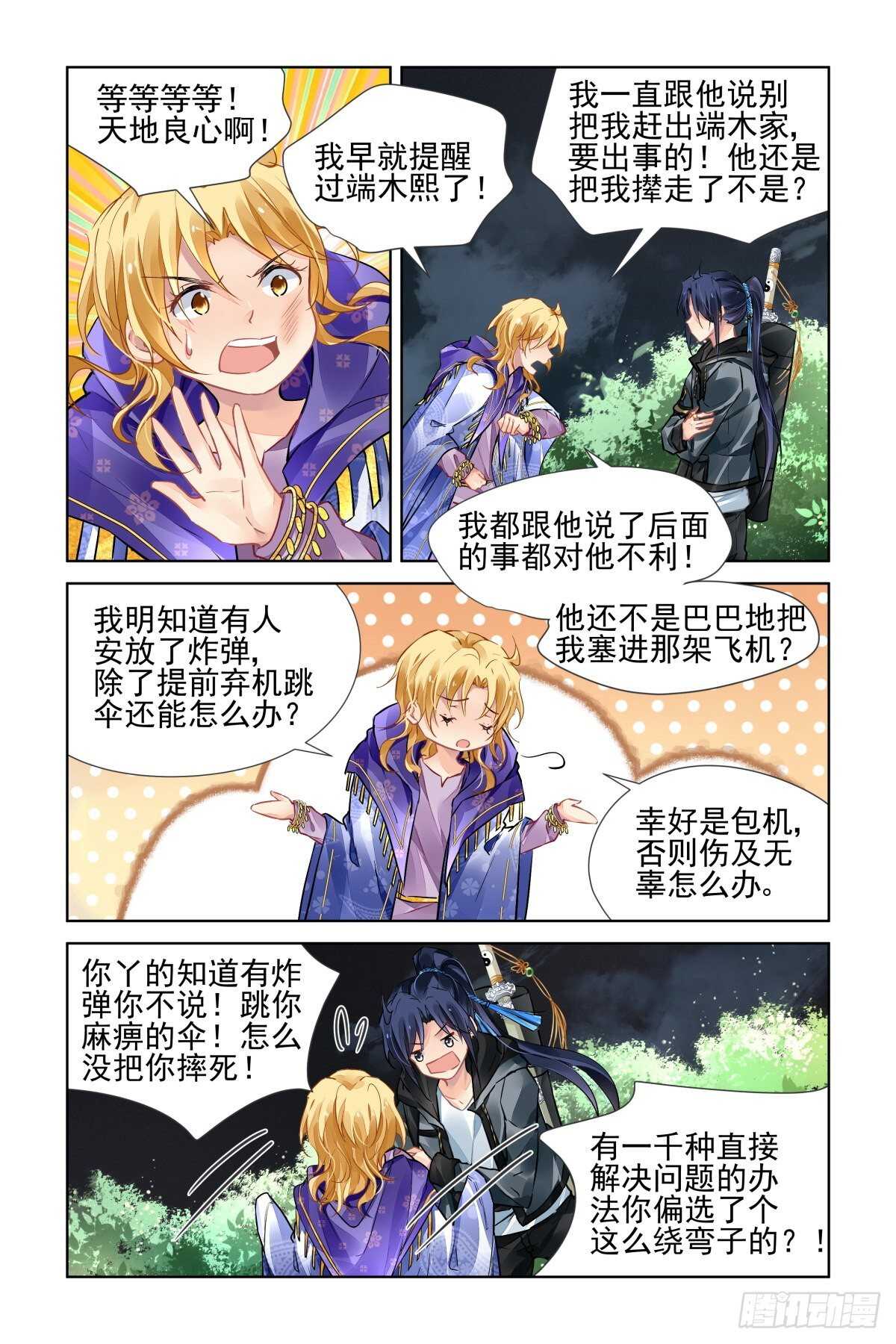 灵契漫画571全集免费漫画,527：天地阵（六）2图