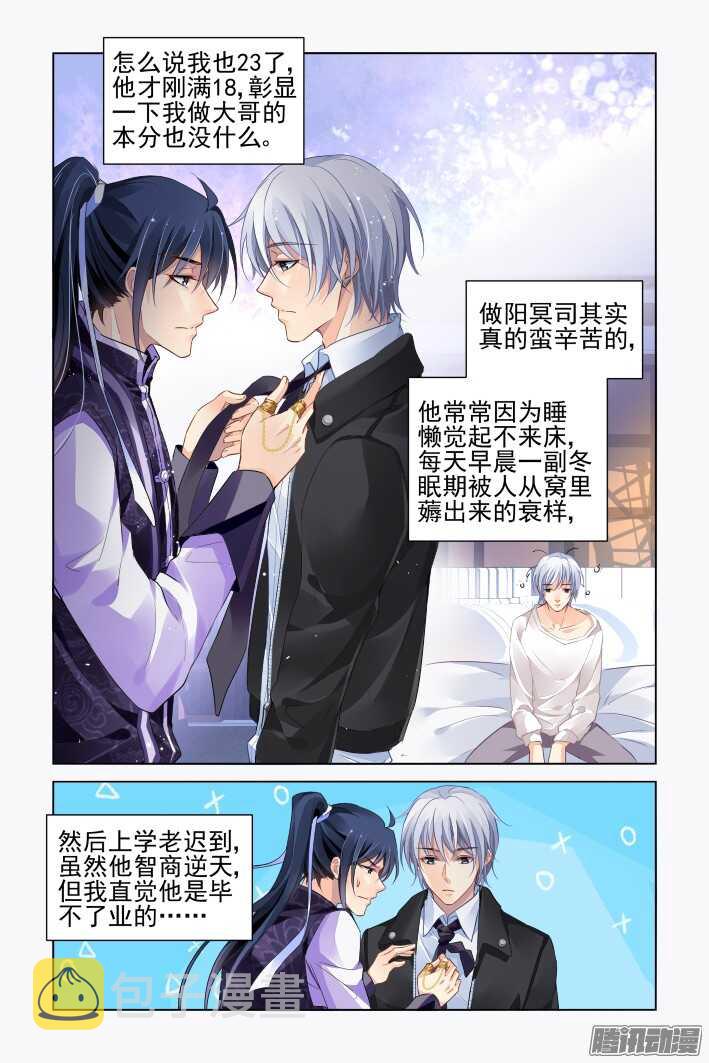 灵契漫画571全集免费漫画,260：我叫杨敬华1图