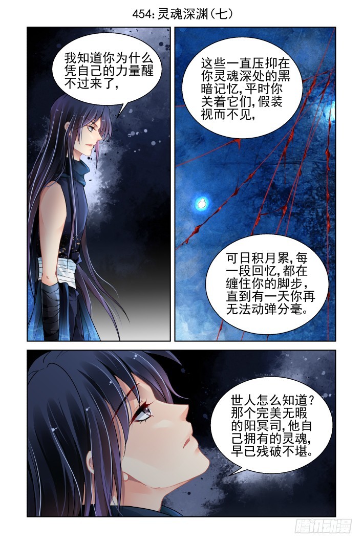 灵契漫画571全集免费漫画,454：灵魂深渊（七）1图