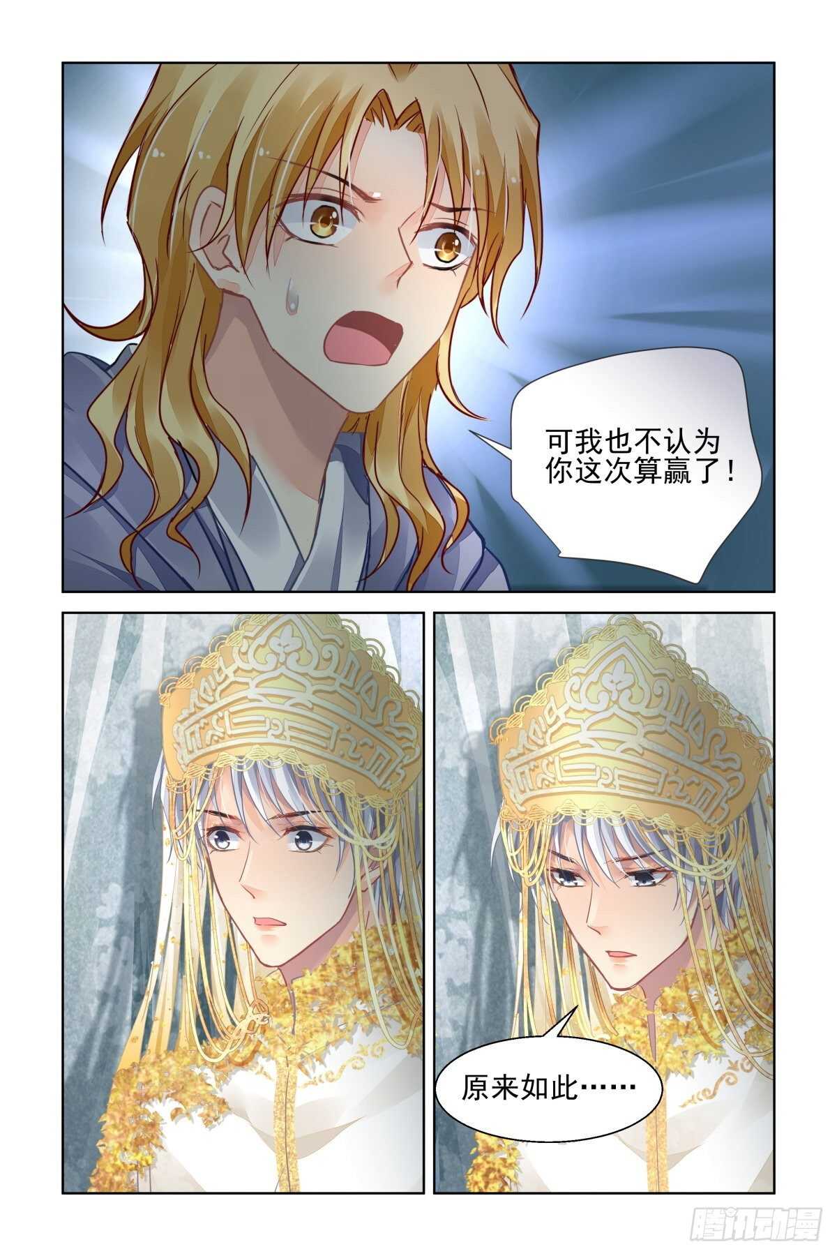灵契漫画571全集免费漫画,531：天地阵（十）2图