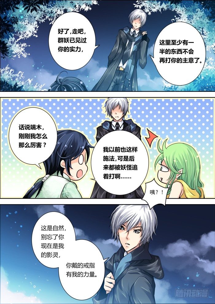 灵契漫画571全集免费漫画,09：顶级首饰1图