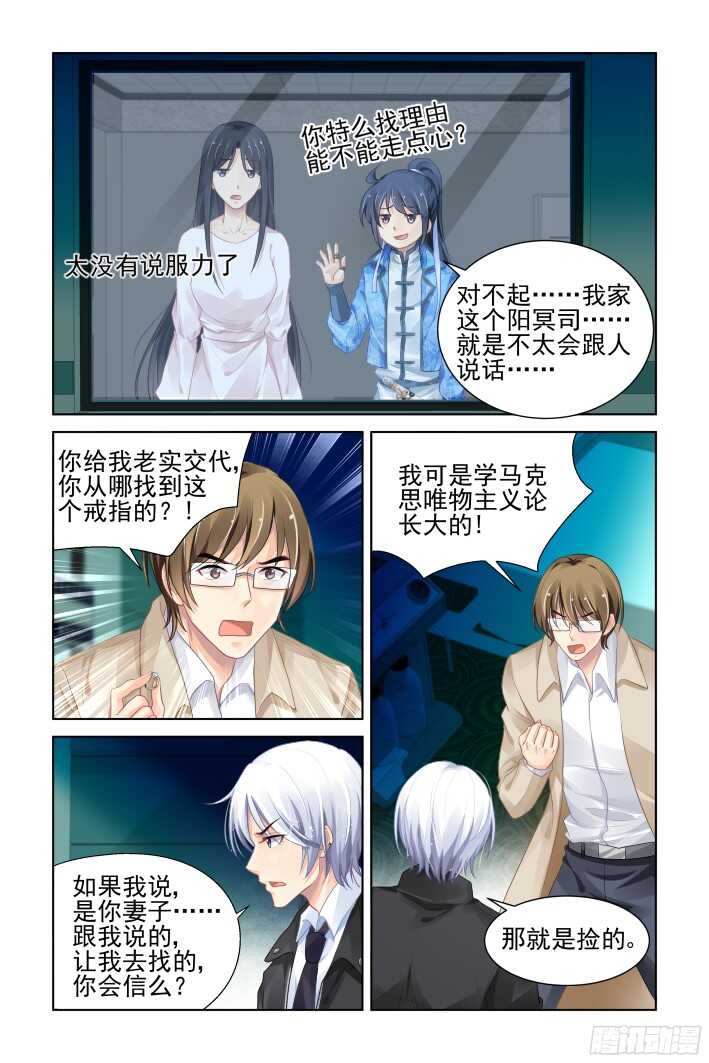 灵契漫画571全集免费漫画,269：逆风而行（九）2图