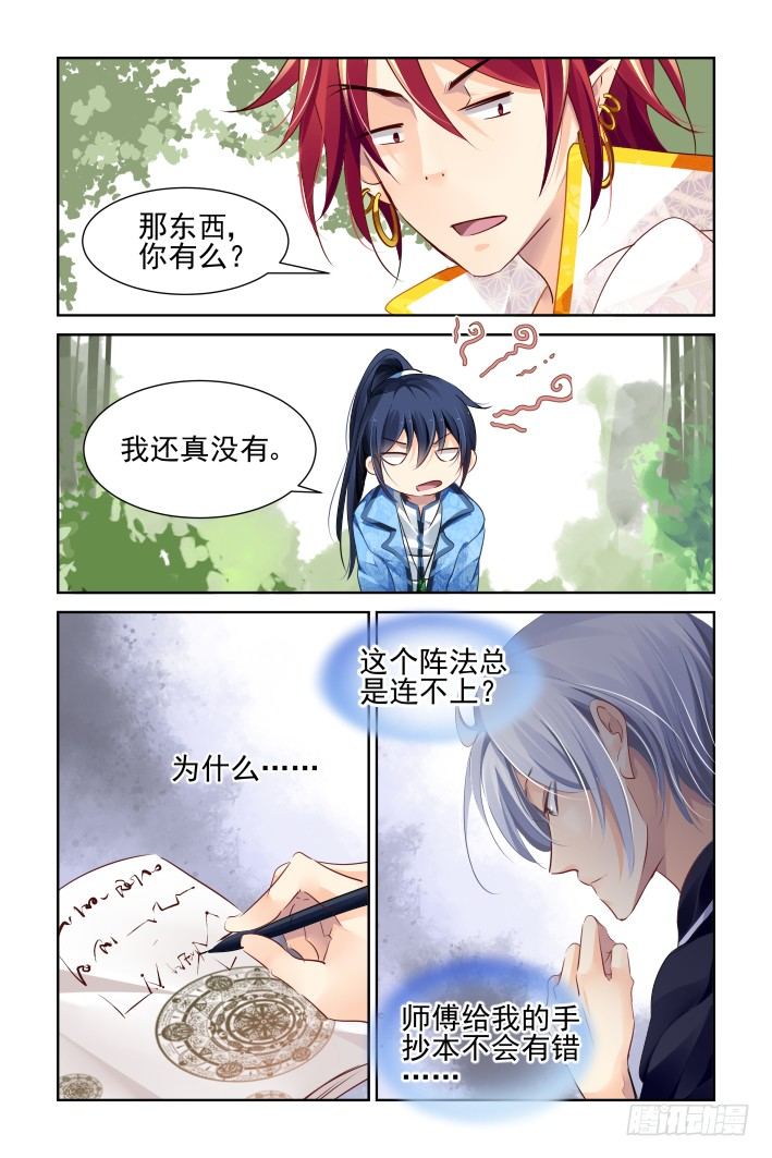 灵契漫画,127：崩玉（一）2图