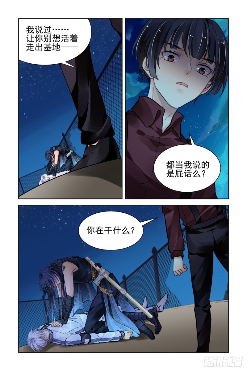 灵契漫画571全集免费漫画,480：入魔2图