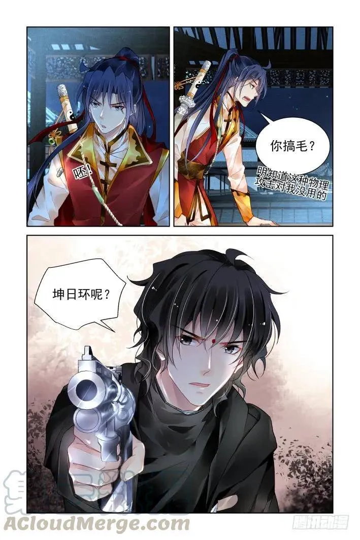 灵契漫画571全集免费漫画,385：故人离（二）1图