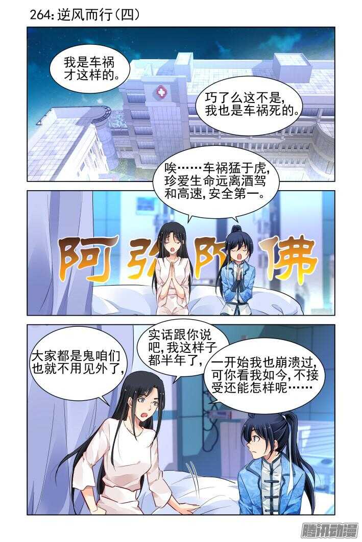 灵契漫画571全集免费漫画,264：逆风而行（四）1图
