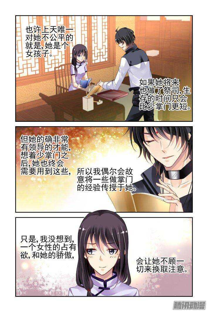 灵契漫画571全集免费漫画,234：永远的少掌门（十一）1图