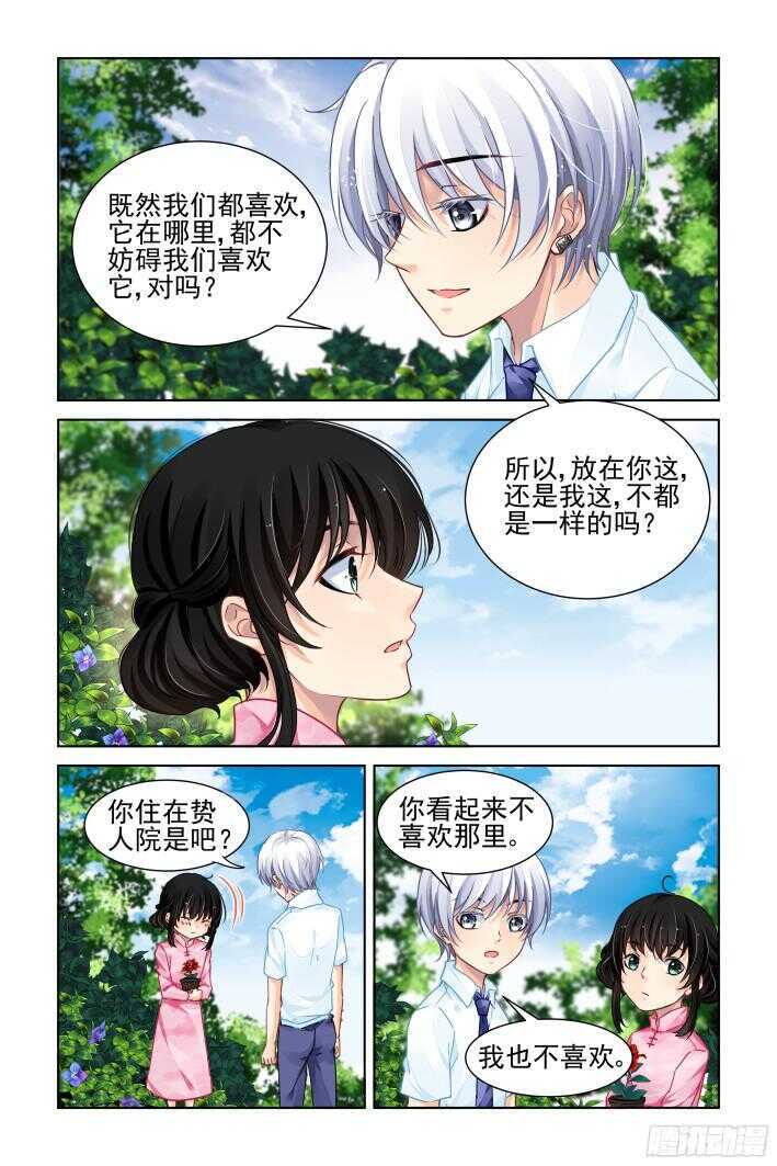 灵契漫画571全集免费漫画,298：声逝·真相-寺萍1图