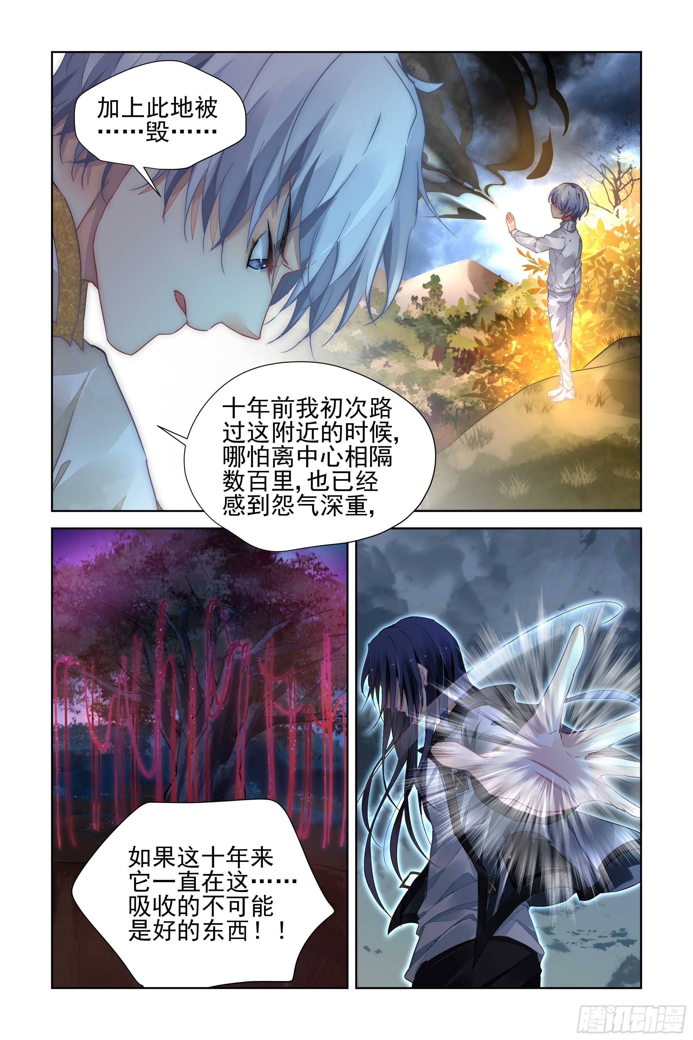 灵契漫画571全集免费漫画,540：神木岩（一）1图