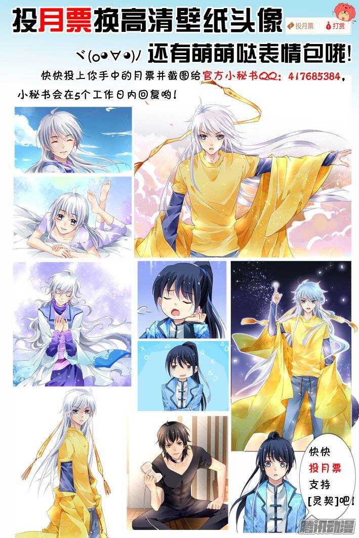 灵契漫画571全集免费漫画,番外：舔舔就好了1图