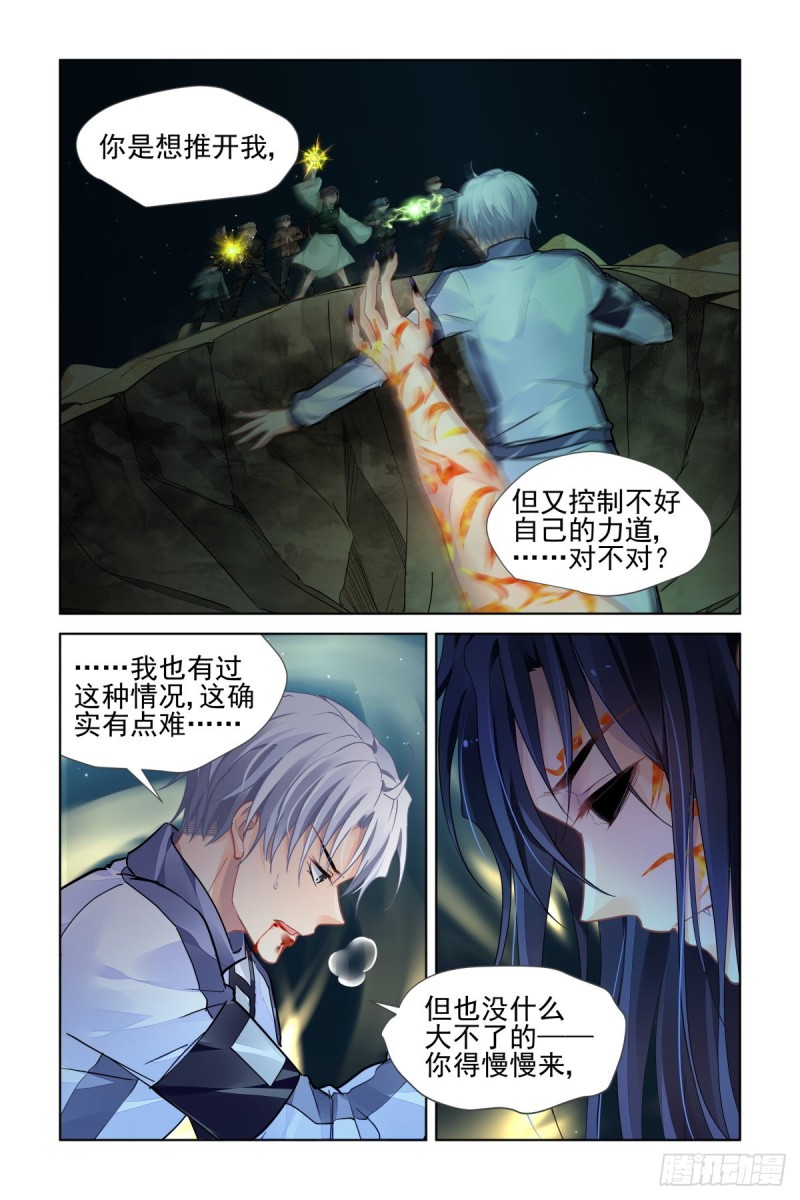 灵契漫画571全集免费漫画,490：成魔篇（十）2图