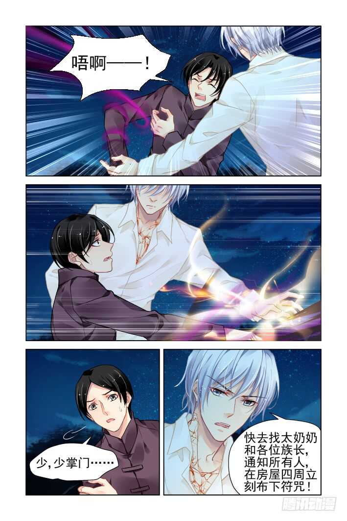 灵契漫画,332：天罚·掌门人1图