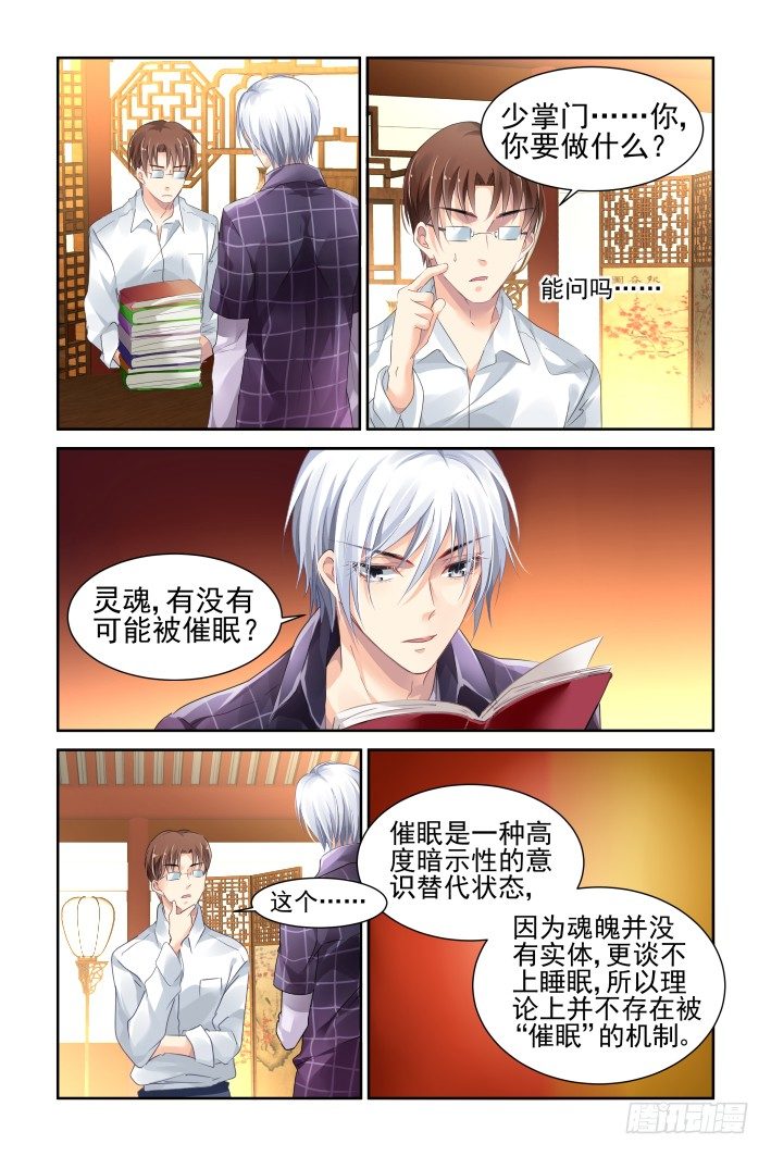 灵契漫画571全集免费漫画,133：崩玉（七）2图