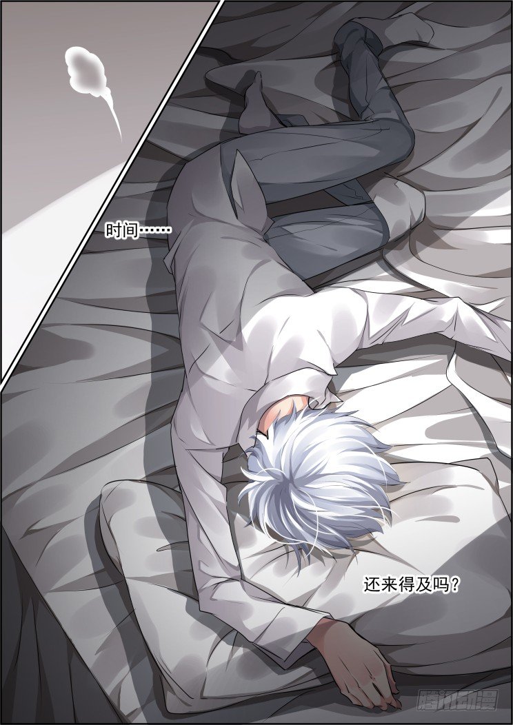 灵契漫画,38：名为落月的剑1图