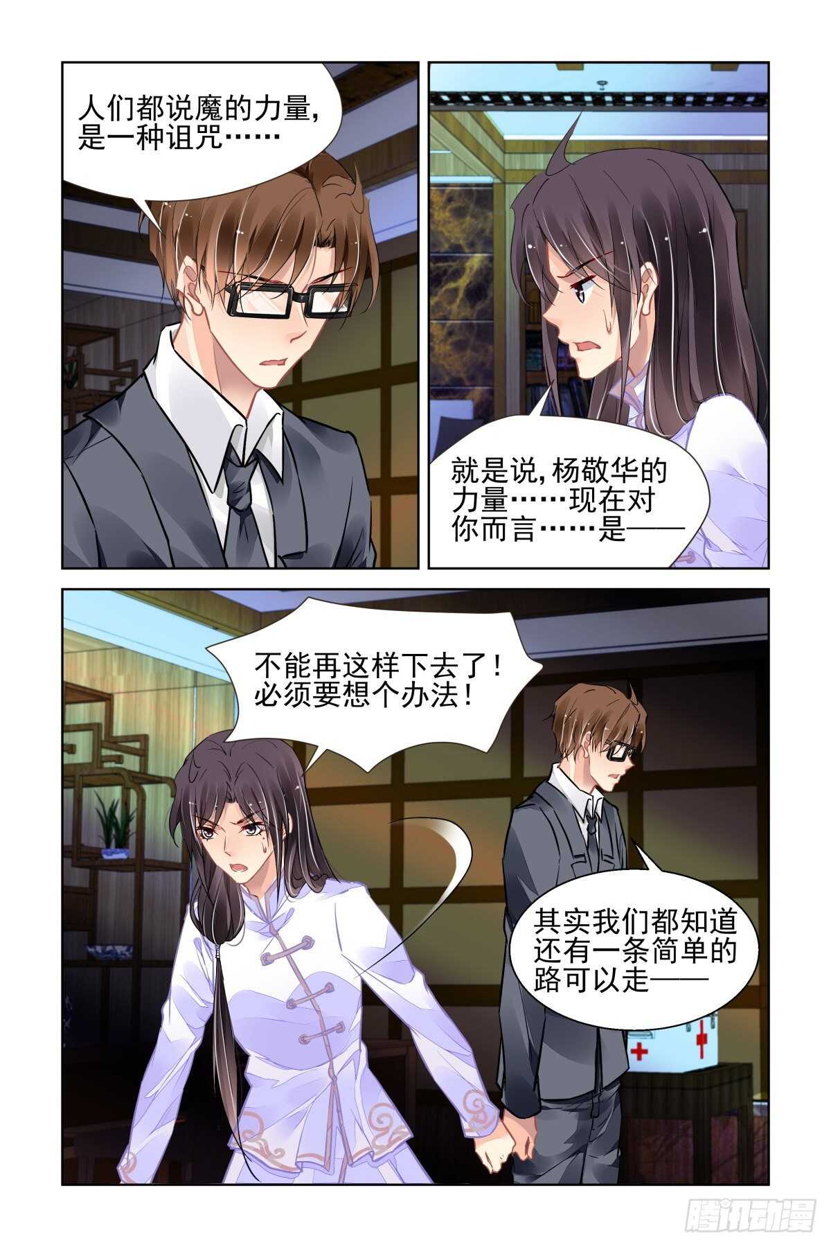 灵契漫画571全集免费漫画,521：僵局1图