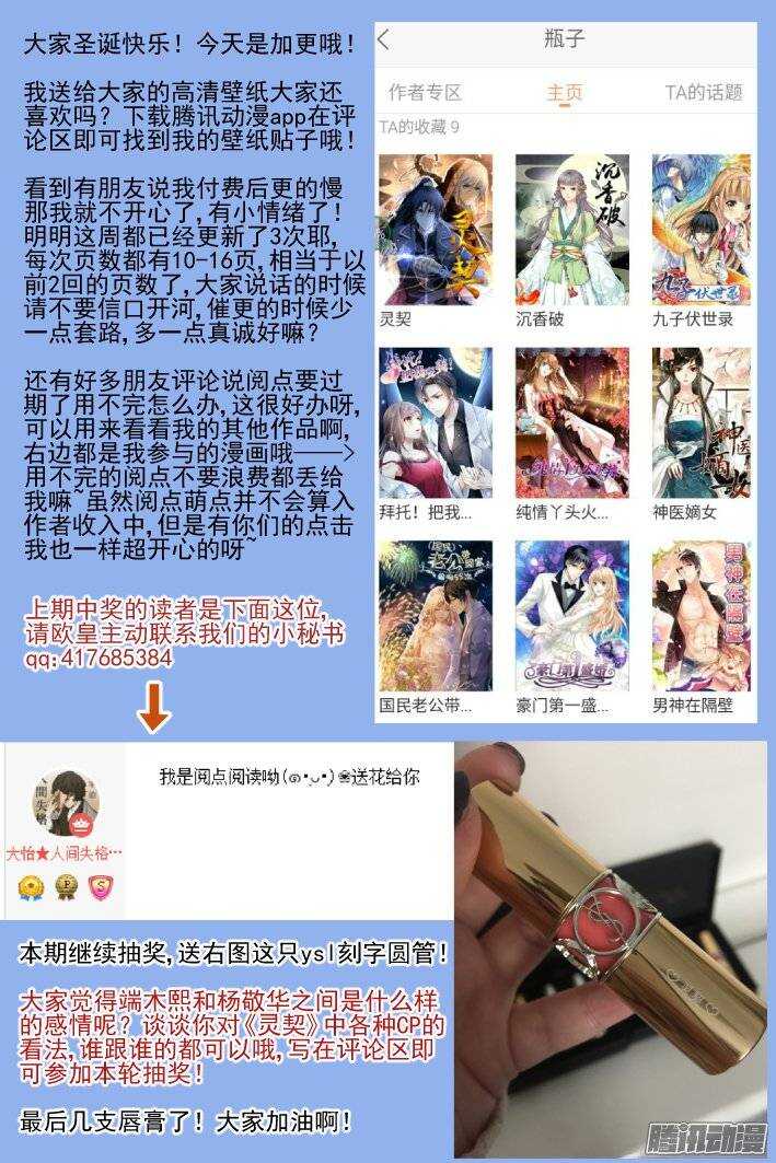 灵契漫画571全集免费漫画,166：力不及唯有从心（十一）1图