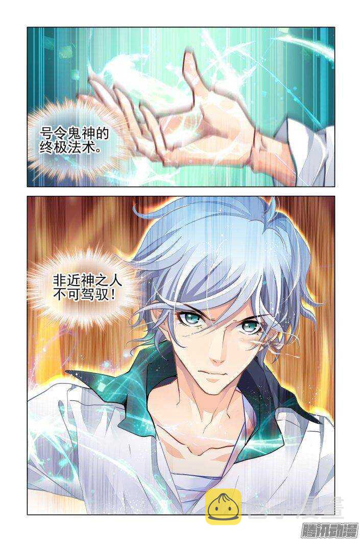 灵契漫画571全集免费漫画,240：暴走的阳冥司2图