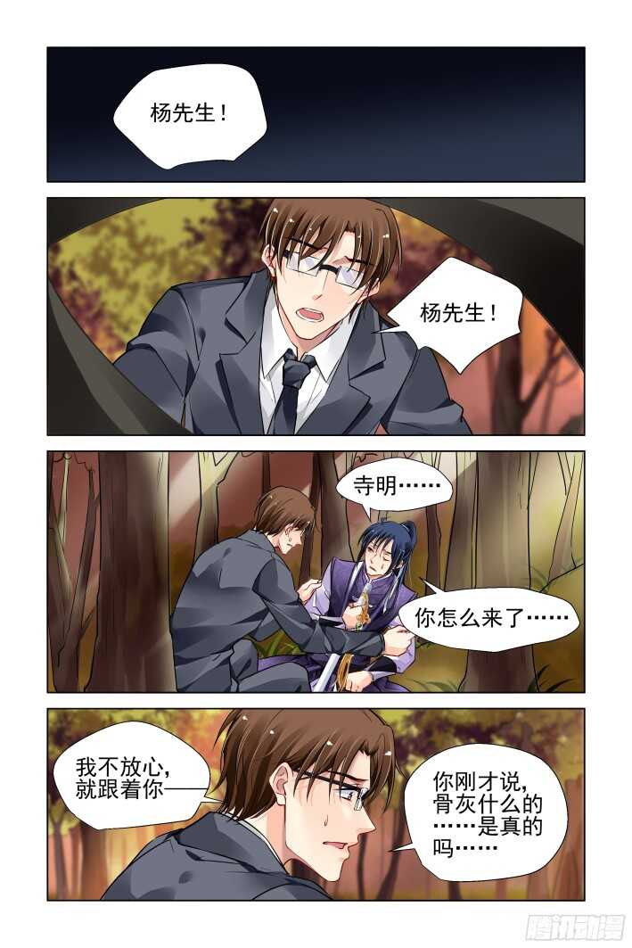 灵契漫画571全集免费漫画,284：声逝·囚禁2图
