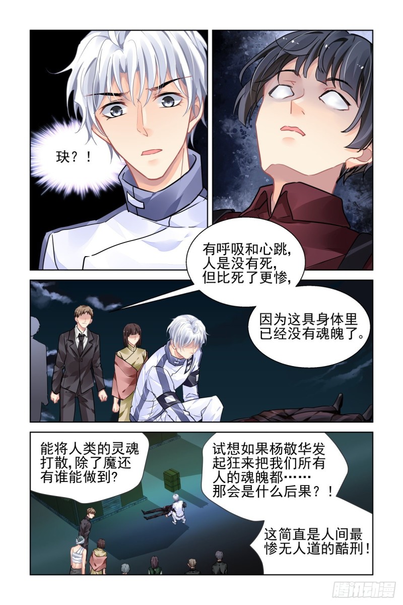 灵契漫画571全集免费漫画,484：成魔篇（四）1图