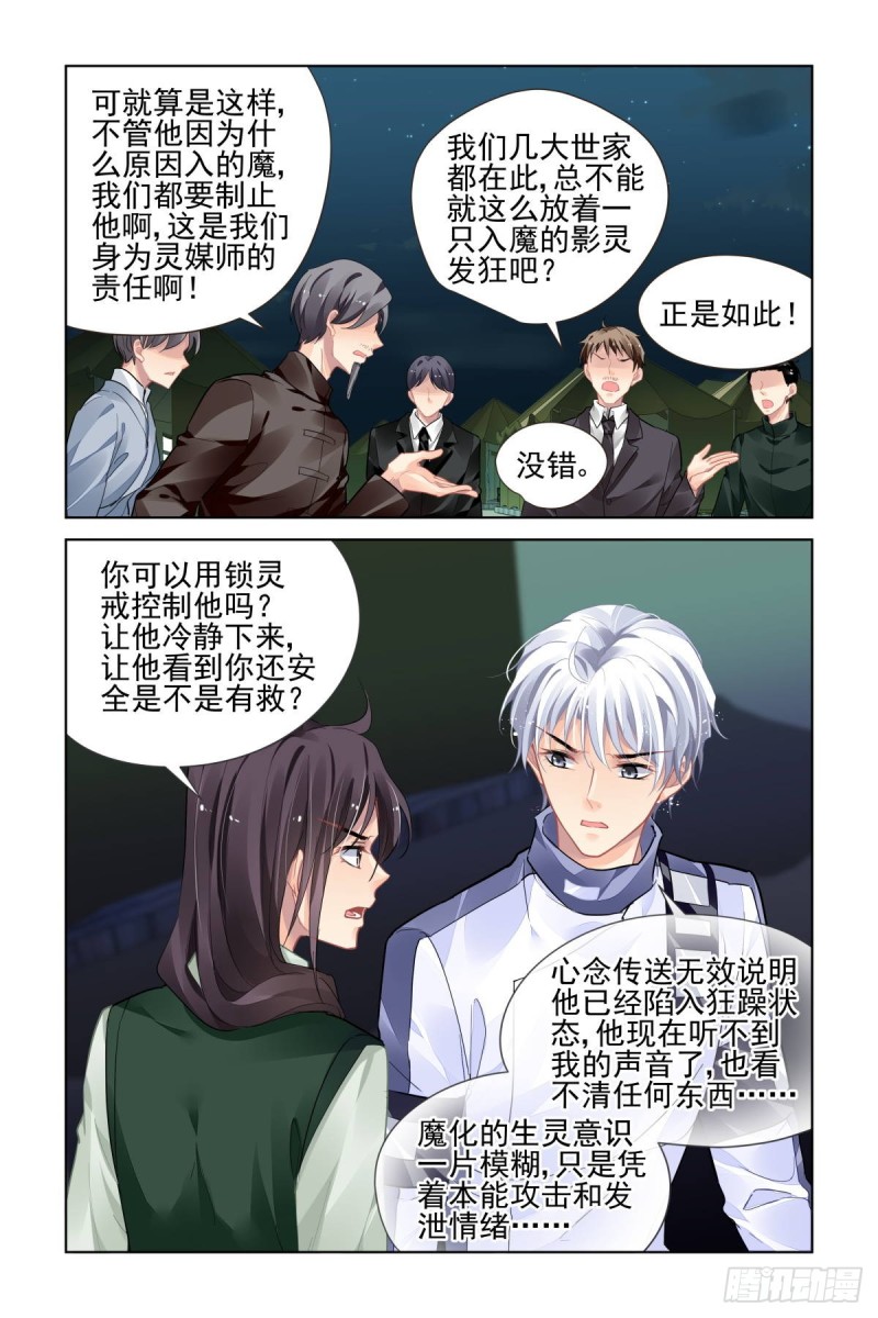 灵契漫画571全集免费漫画,484：成魔篇（四）2图