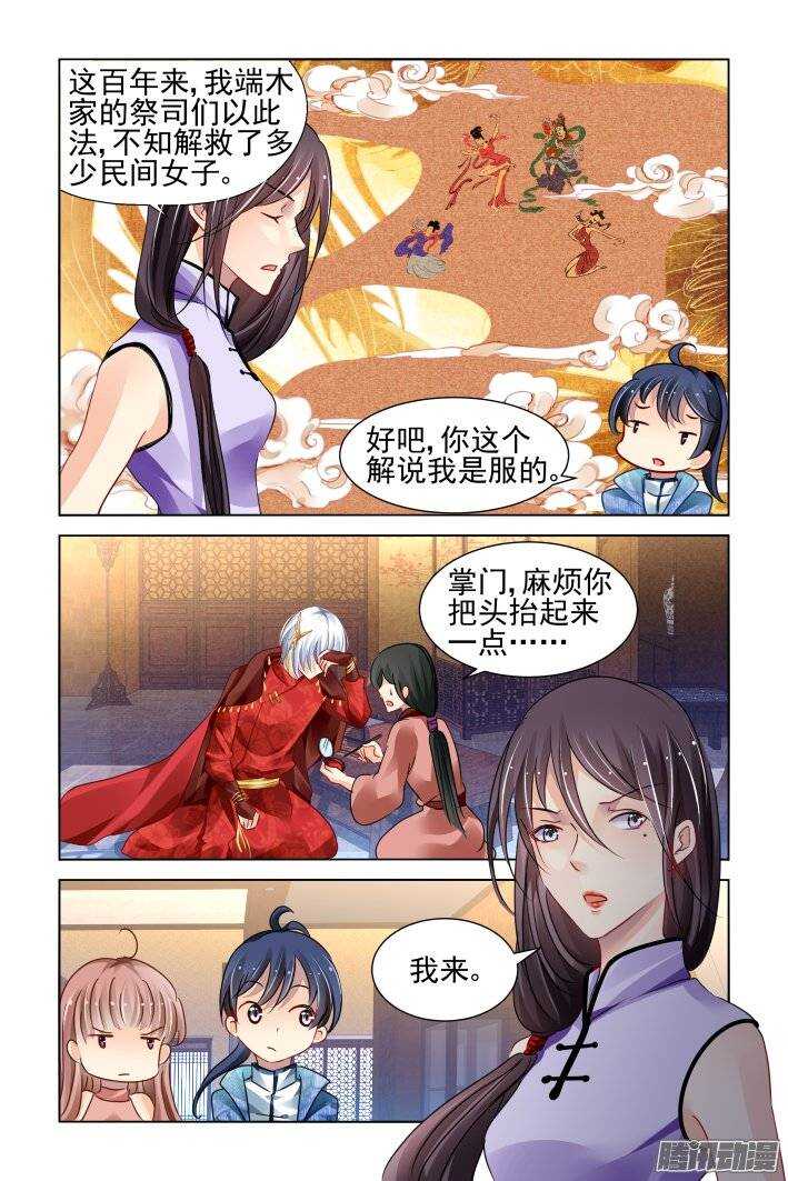 灵契漫画571全集免费漫画,214：山神祭（上）2图