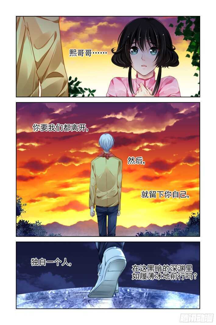 灵契漫画571全集免费漫画,298：声逝·真相-寺萍2图