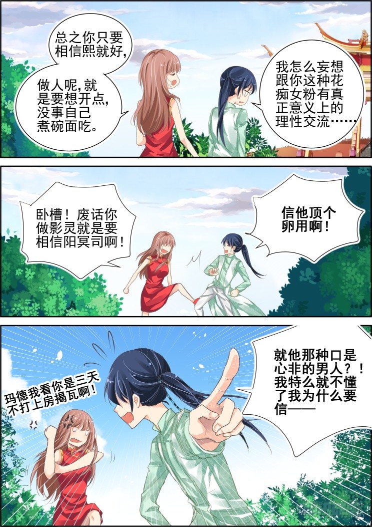 灵契漫画571全集免费漫画,62：祭坛之上2图