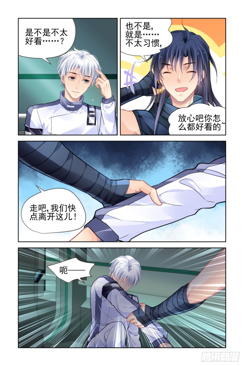 灵契漫画571全集免费漫画,472：你头发肿么了？1图